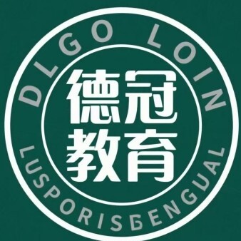 高平德冠教育